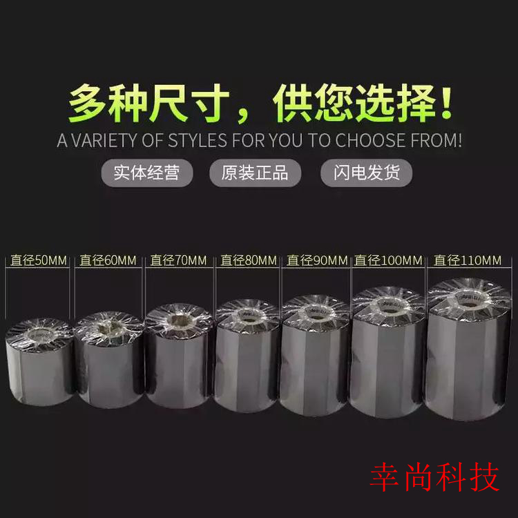 標簽機打印碳帶廠家直銷